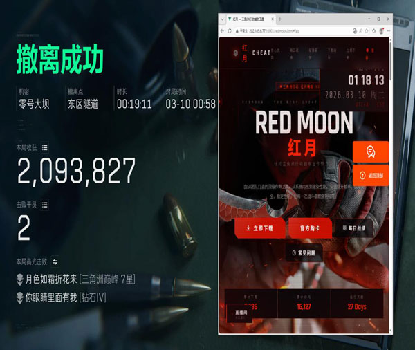游戏辅助器三角洲软件效果